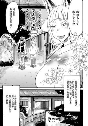 Dopyutte Miyou Page #108