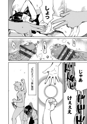 Dopyutte Miyou Page #75