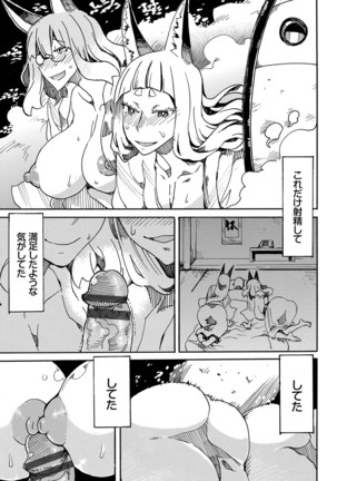 Dopyutte Miyou Page #122