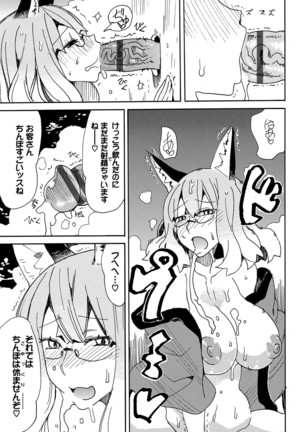 Dopyutte Miyou Page #118