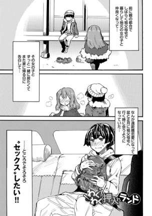 Dopyutte Miyou Page #194