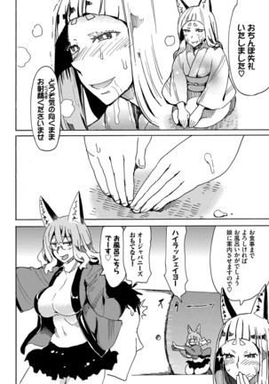Dopyutte Miyou Page #113