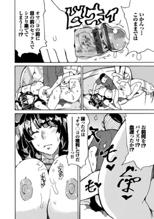 Dopyutte Miyou Page #79