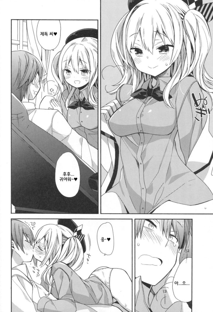 Kashima-chan no Renai Renshuu Sensen Ijou Ari
