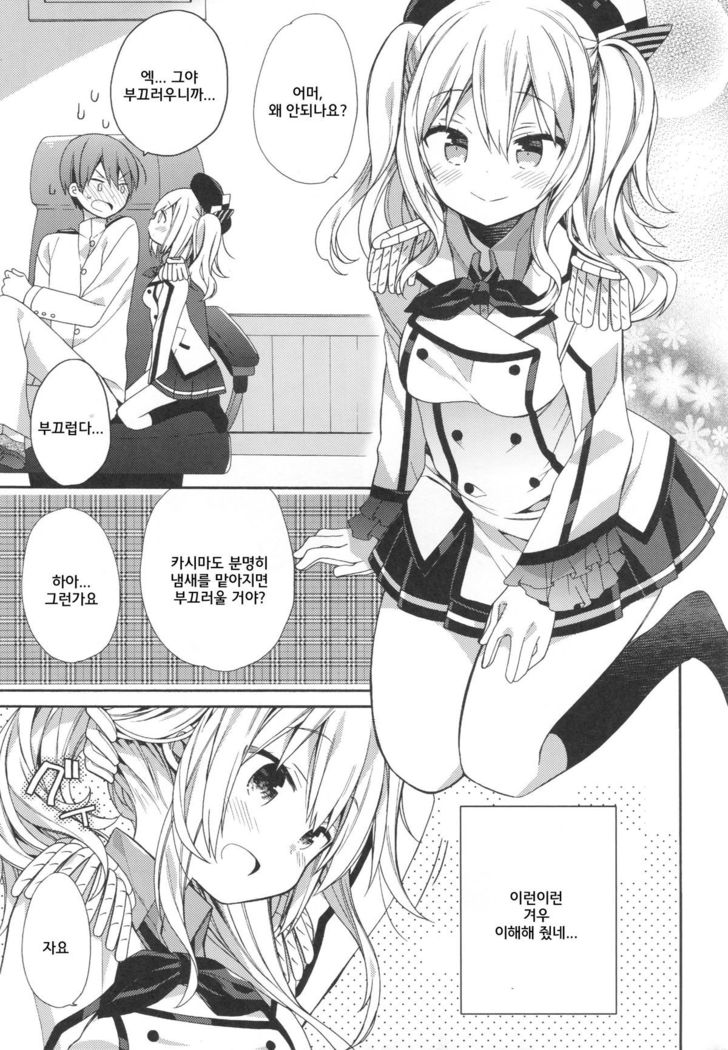Kashima-chan no Renai Renshuu Sensen Ijou Ari