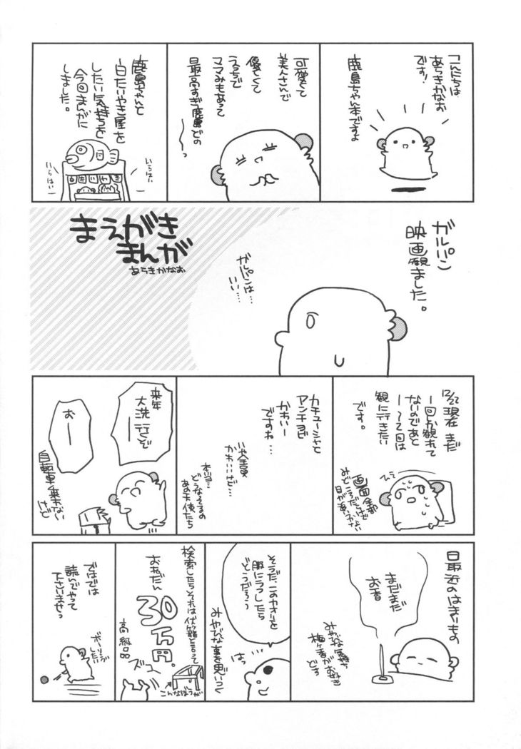 Kashima-chan no Renai Renshuu Sensen Ijou Ari