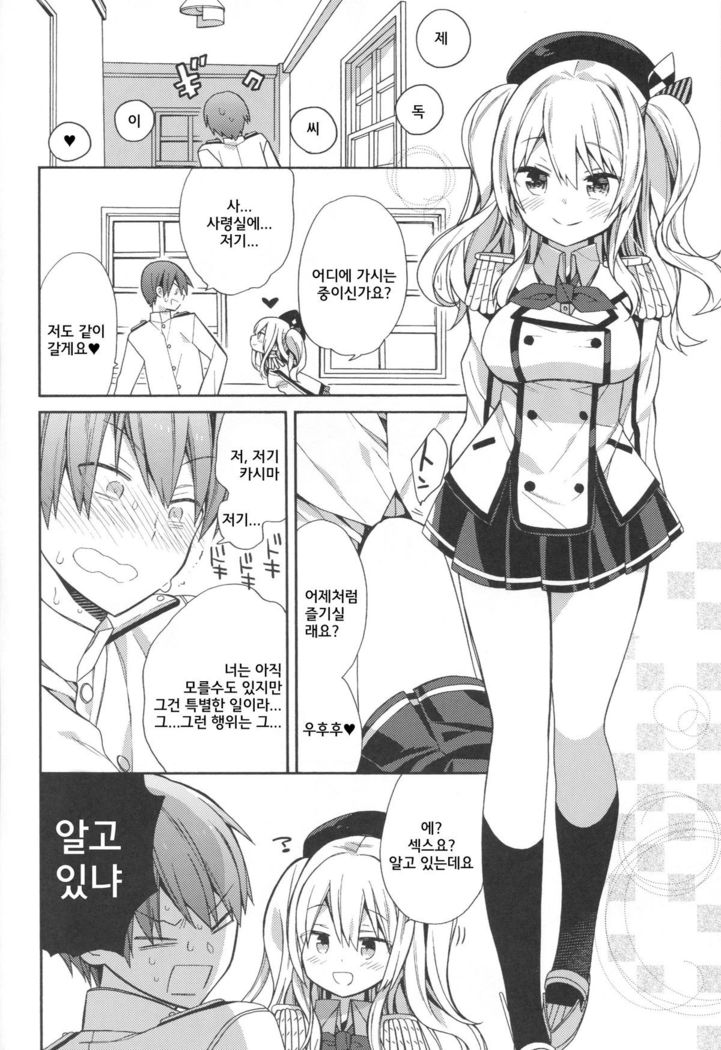 Kashima-chan no Renai Renshuu Sensen Ijou Ari