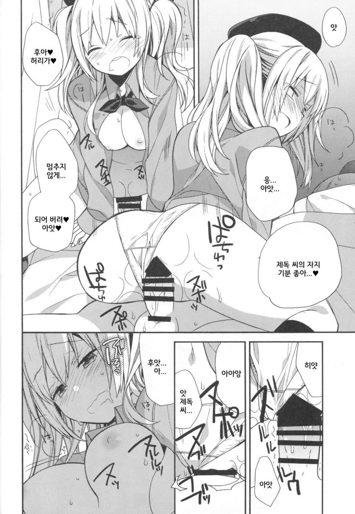 Kashima-chan no Renai Renshuu Sensen Ijou Ari