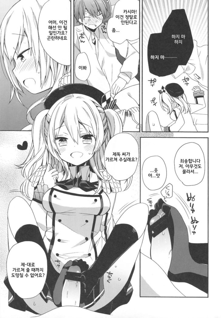 Kashima-chan no Renai Renshuu Sensen Ijou Ari