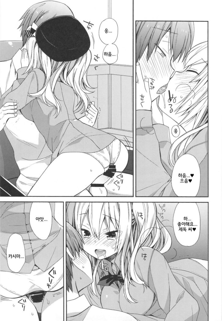 Kashima-chan no Renai Renshuu Sensen Ijou Ari