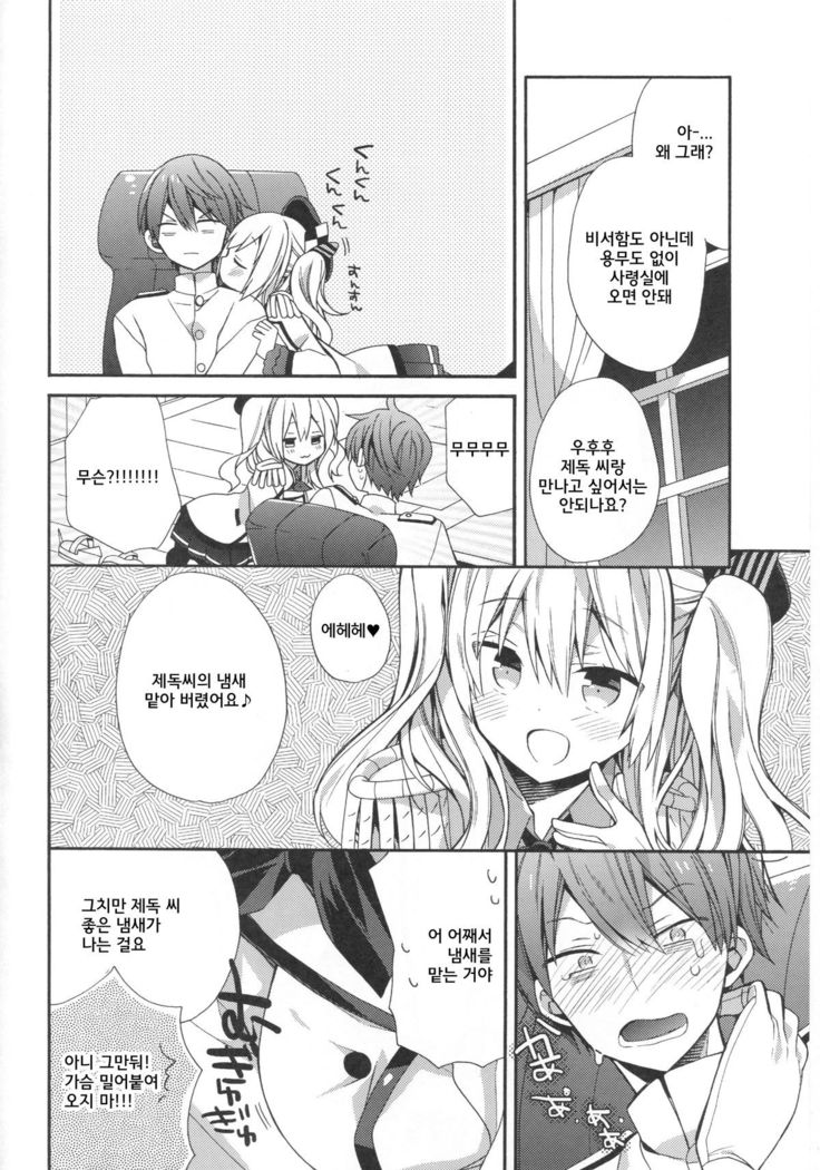 Kashima-chan no Renai Renshuu Sensen Ijou Ari