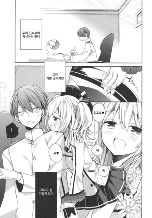 Kashima-chan no Renai Renshuu Sensen Ijou Ari - Page 4