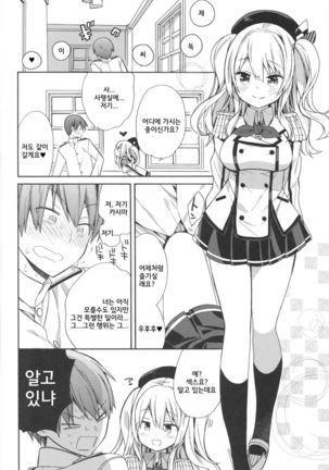 Kashima-chan no Renai Renshuu Sensen Ijou Ari Page #19