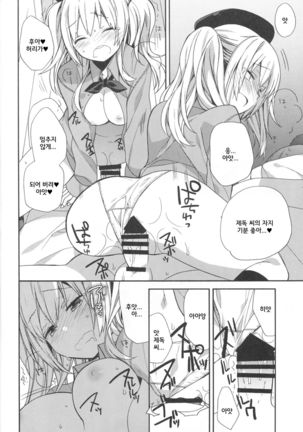Kashima-chan no Renai Renshuu Sensen Ijou Ari Page #17