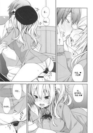 Kashima-chan no Renai Renshuu Sensen Ijou Ari Page #14