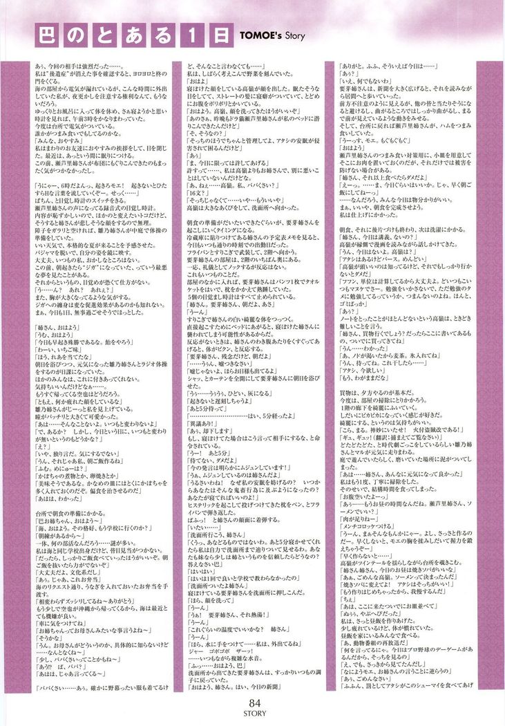 Nee, Chan to Shiyou yo! Official Fanbook - Ai to Batou no Hibi