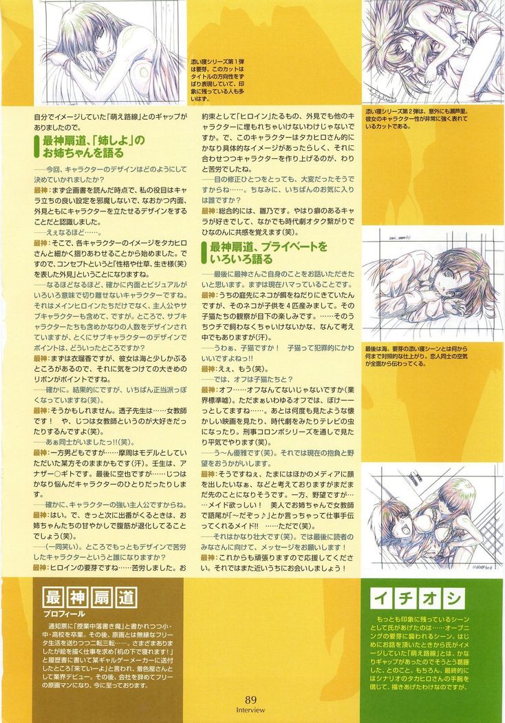Nee, Chan to Shiyou yo! Official Fanbook - Ai to Batou no Hibi