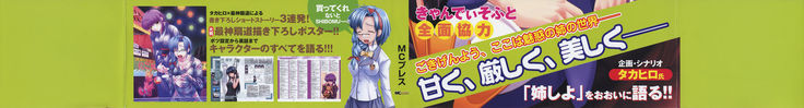 Nee, Chan to Shiyou yo! Official Fanbook - Ai to Batou no Hibi