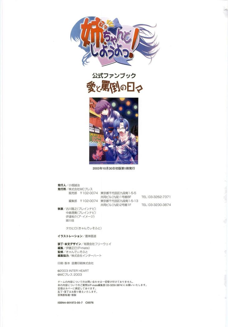 Nee, Chan to Shiyou yo! Official Fanbook - Ai to Batou no Hibi