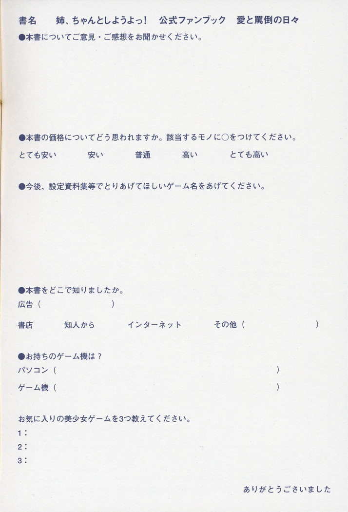 Nee, Chan to Shiyou yo! Official Fanbook - Ai to Batou no Hibi