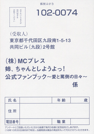 Nee, Chan to Shiyou yo! Official Fanbook - Ai to Batou no Hibi Page #99