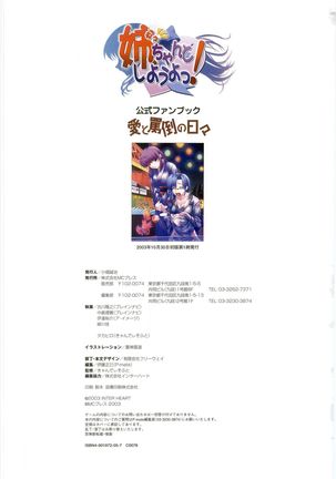 Nee, Chan to Shiyou yo! Official Fanbook - Ai to Batou no Hibi Page #98