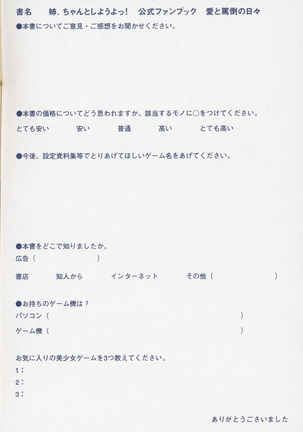 Nee, Chan to Shiyou yo! Official Fanbook - Ai to Batou no Hibi Page #100