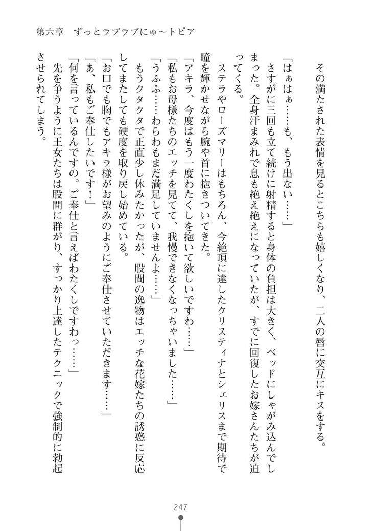 ミルクプリンセス3 ずっとラブラブにゅ～トピアア
