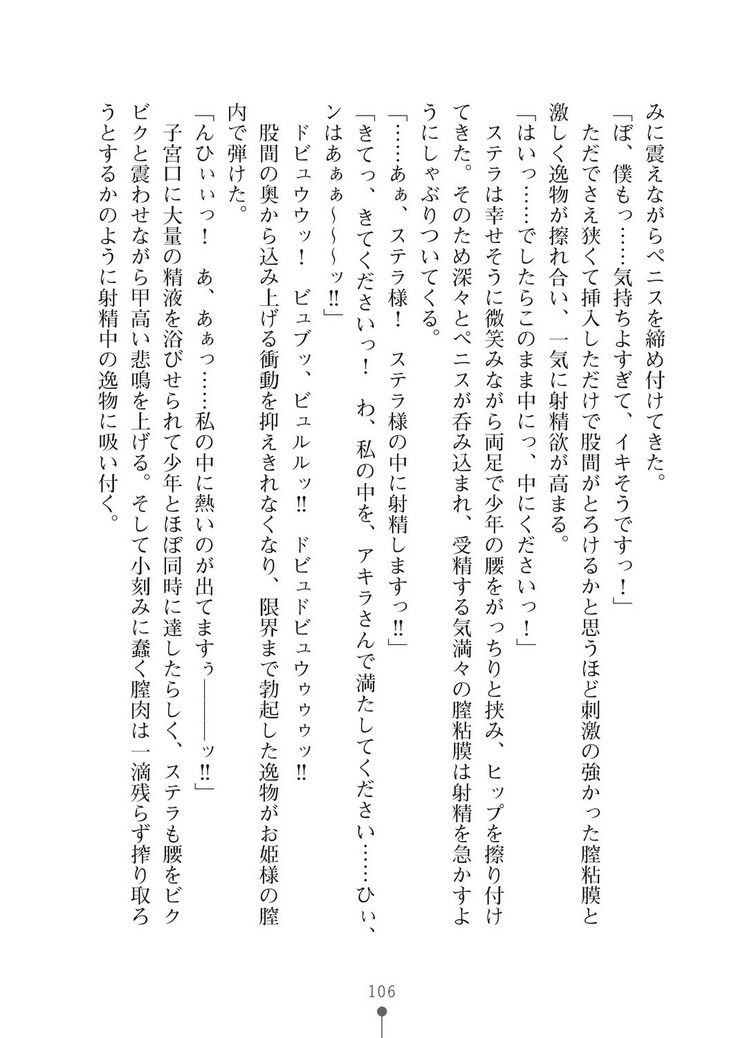 ミルクプリンセス3 ずっとラブラブにゅ～トピアア