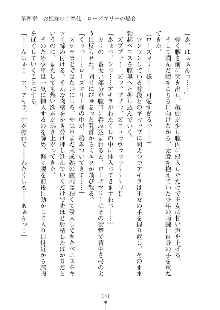 ミルクプリンセス3 ずっとラブラブにゅ～トピアア