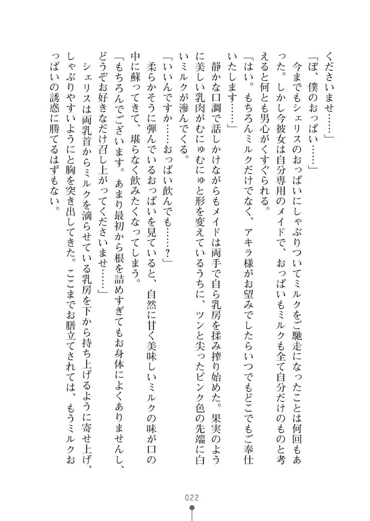 ミルクプリンセス3 ずっとラブラブにゅ～トピアア