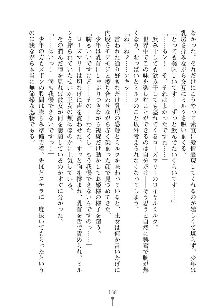 ミルクプリンセス3 ずっとラブラブにゅ～トピアア