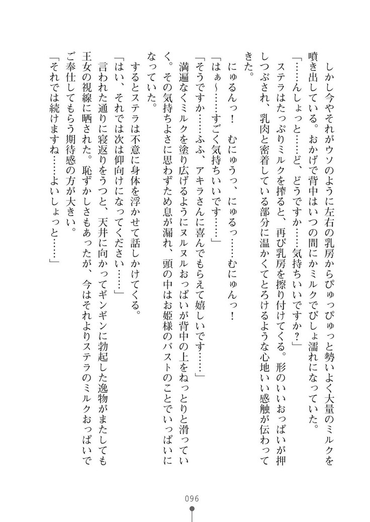 ミルクプリンセス3 ずっとラブラブにゅ～トピアア