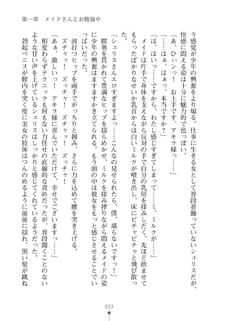 ミルクプリンセス3 ずっとラブラブにゅ～トピアア
