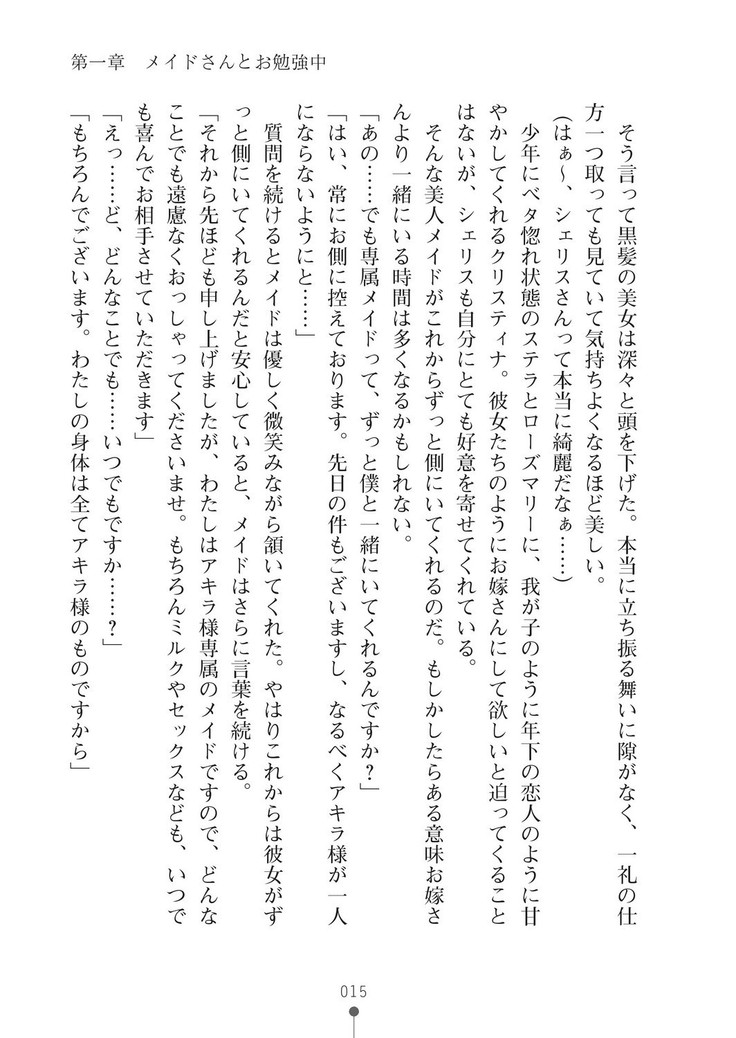ミルクプリンセス3 ずっとラブラブにゅ～トピアア