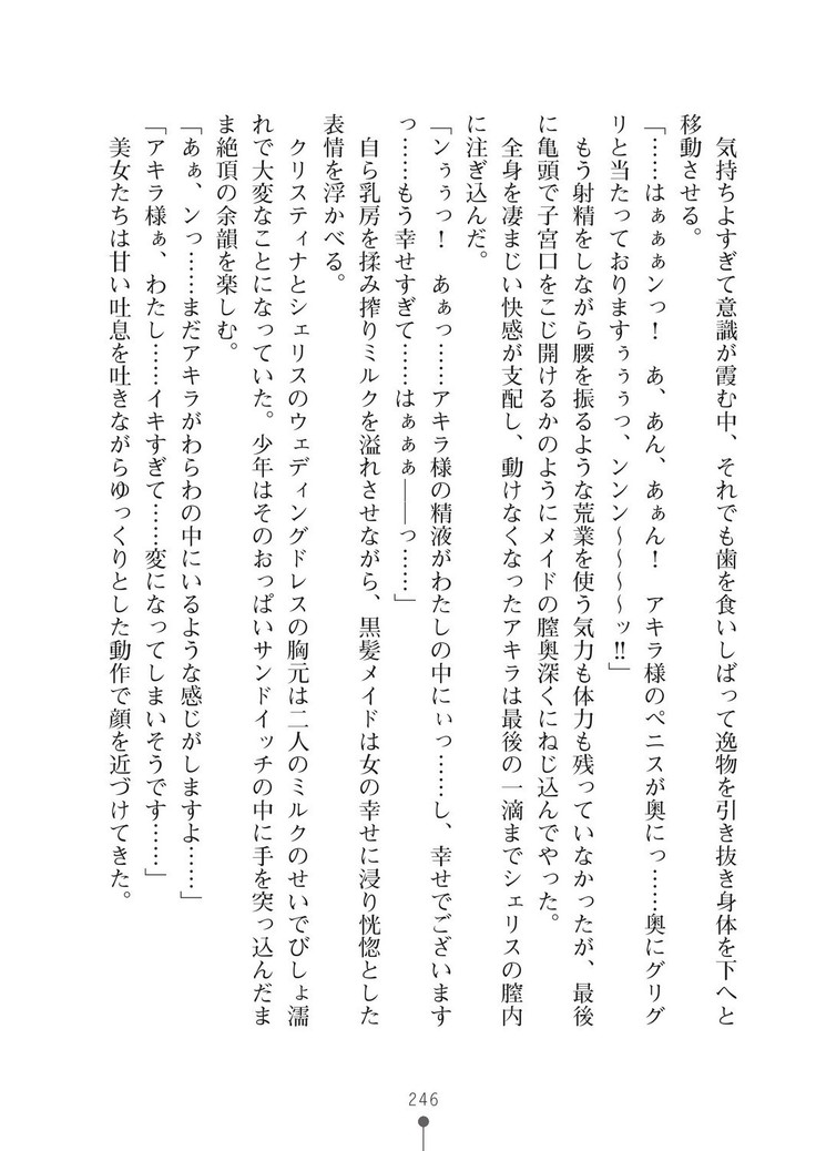 ミルクプリンセス3 ずっとラブラブにゅ～トピアア