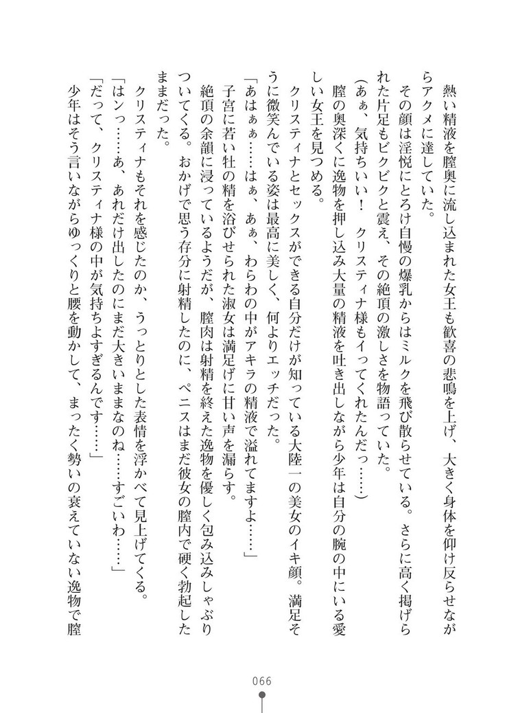 ミルクプリンセス3 ずっとラブラブにゅ～トピアア