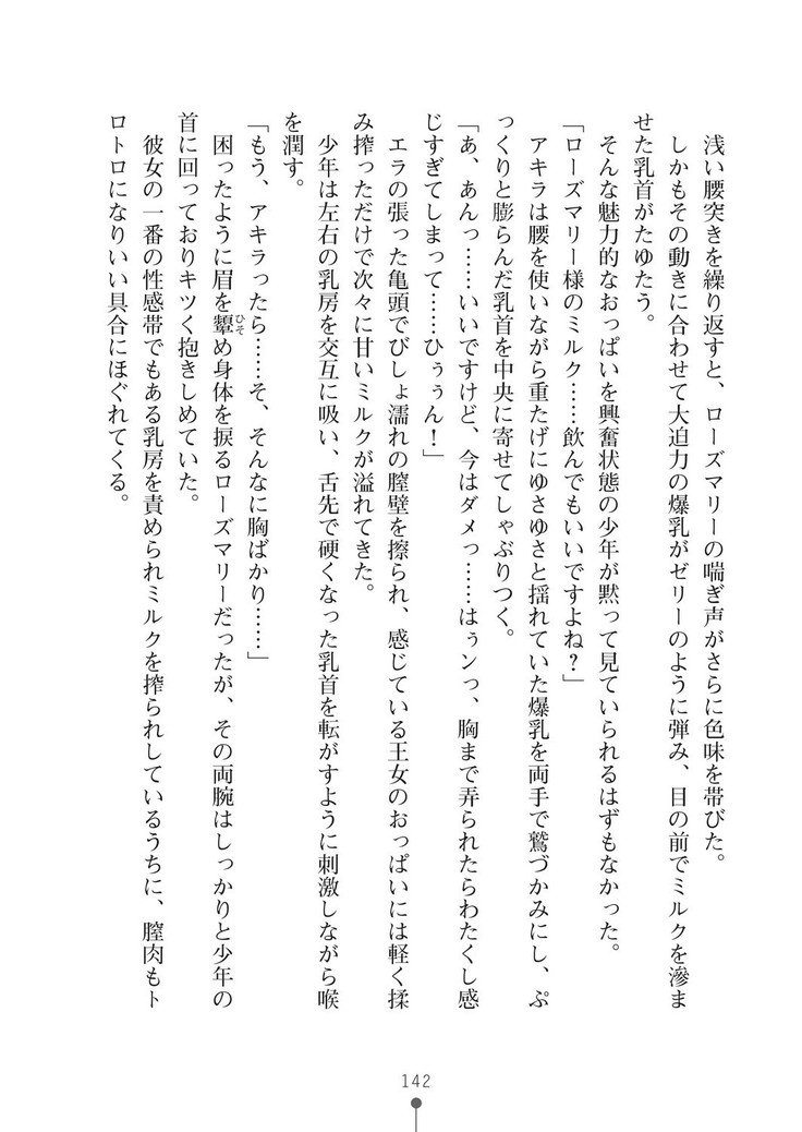 ミルクプリンセス3 ずっとラブラブにゅ～トピアア