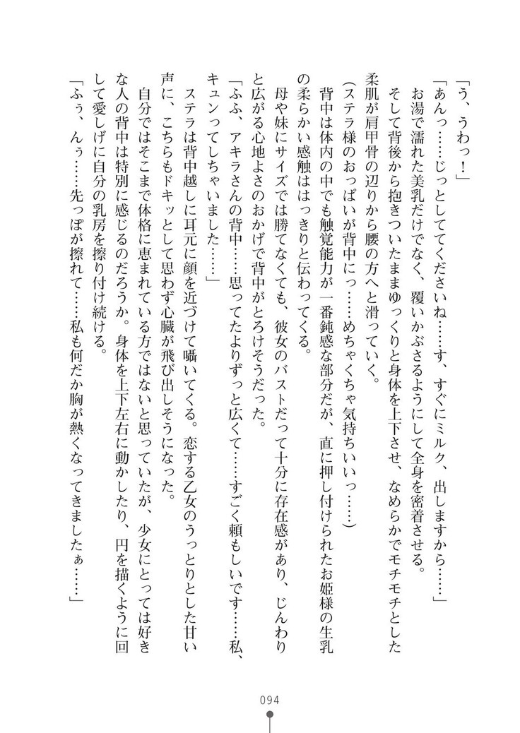 ミルクプリンセス3 ずっとラブラブにゅ～トピアア