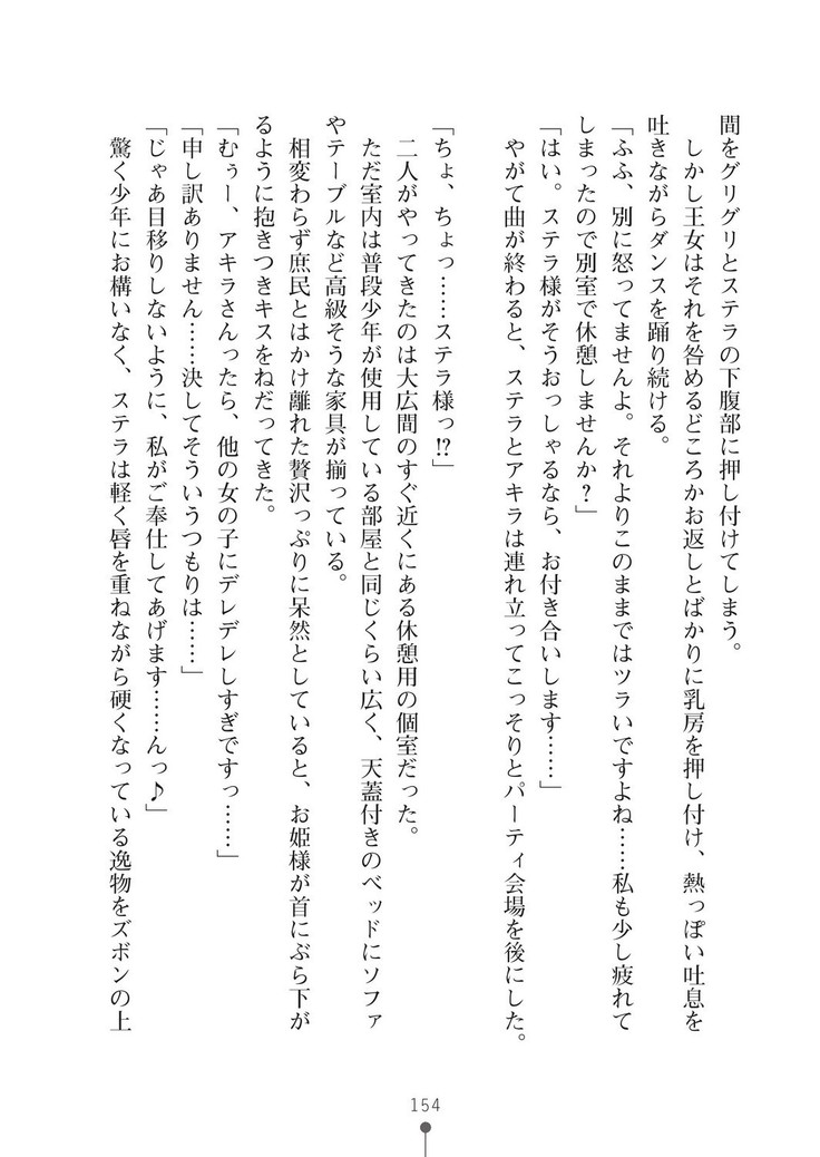 ミルクプリンセス3 ずっとラブラブにゅ～トピアア