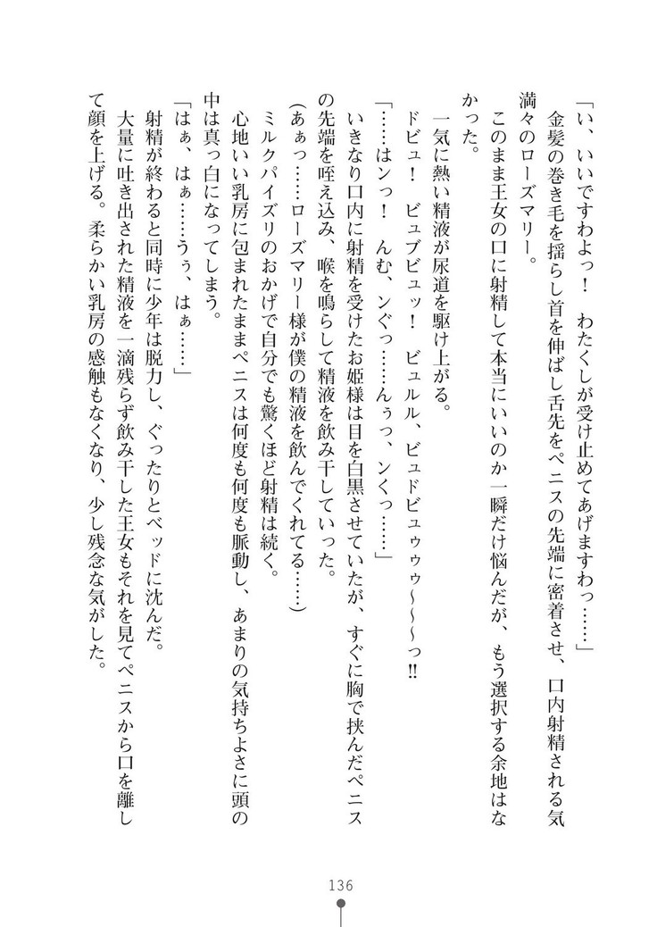 ミルクプリンセス3 ずっとラブラブにゅ～トピアア