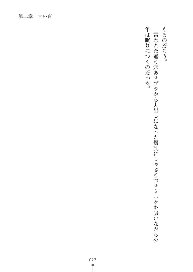ミルクプリンセス3 ずっとラブラブにゅ～トピアア