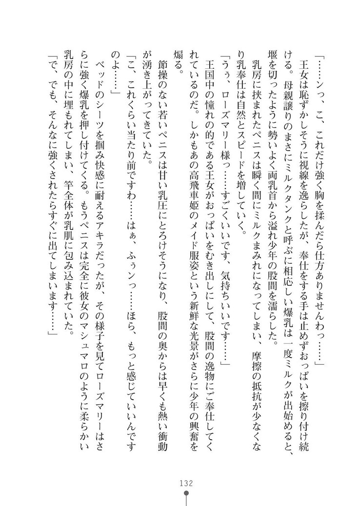 ミルクプリンセス3 ずっとラブラブにゅ～トピアア