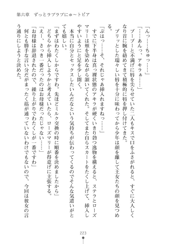 ミルクプリンセス3 ずっとラブラブにゅ～トピアア