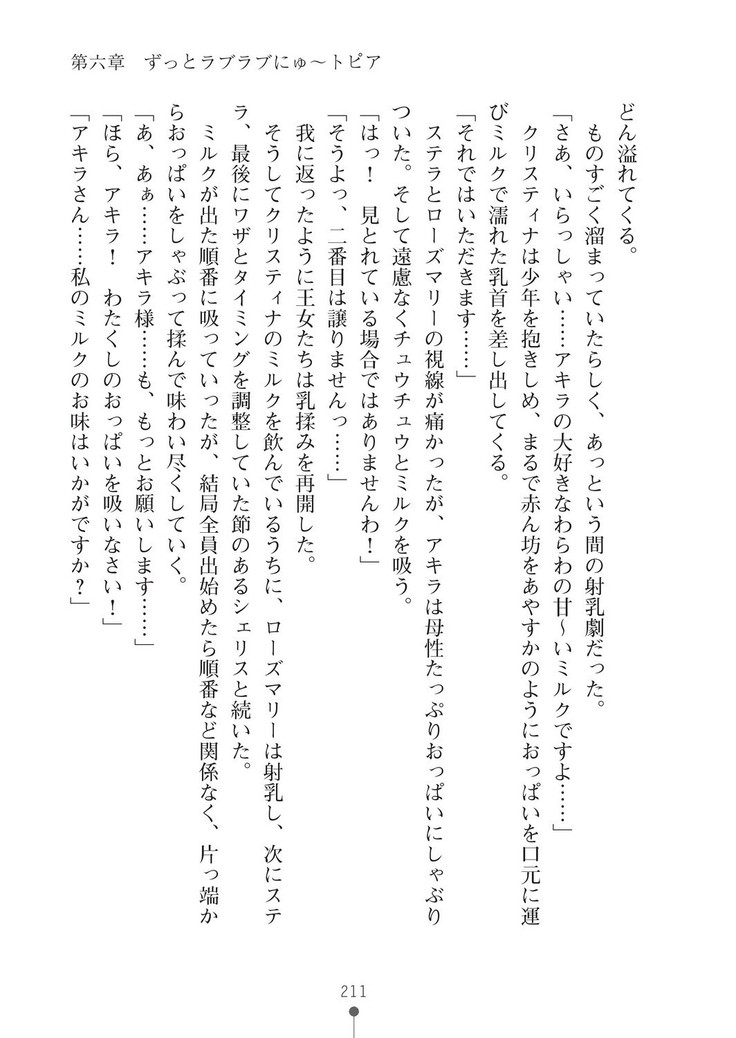 ミルクプリンセス3 ずっとラブラブにゅ～トピアア
