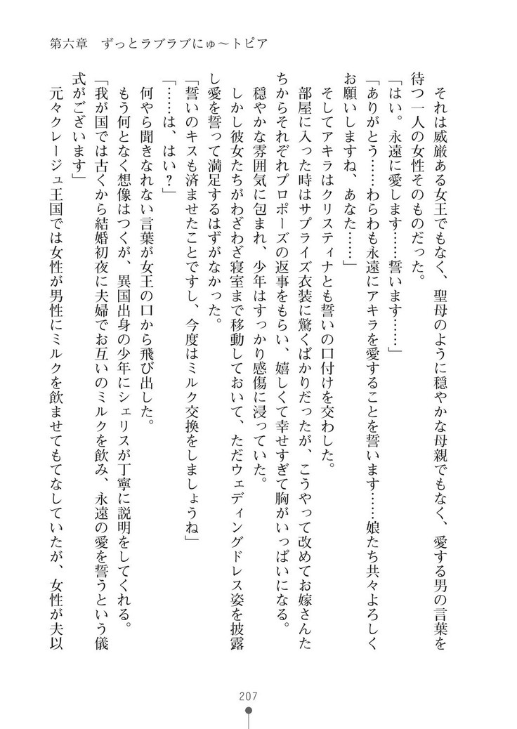 ミルクプリンセス3 ずっとラブラブにゅ～トピアア