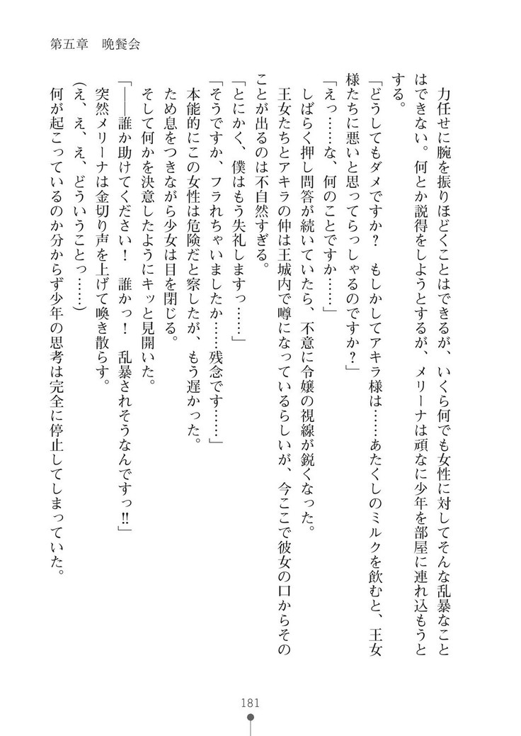 ミルクプリンセス3 ずっとラブラブにゅ～トピアア