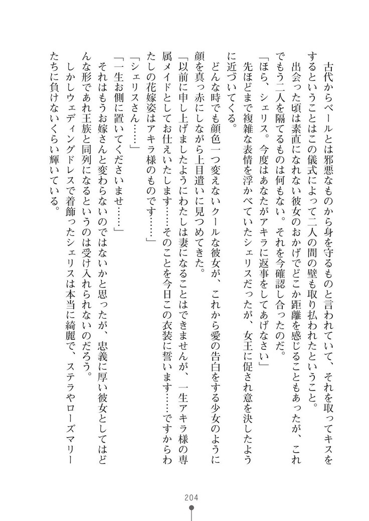 ミルクプリンセス3 ずっとラブラブにゅ～トピアア