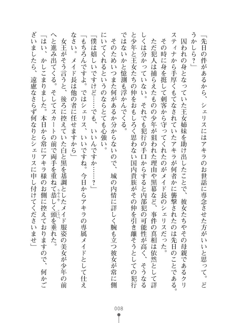 ミルクプリンセス3 ずっとラブラブにゅ～トピアア