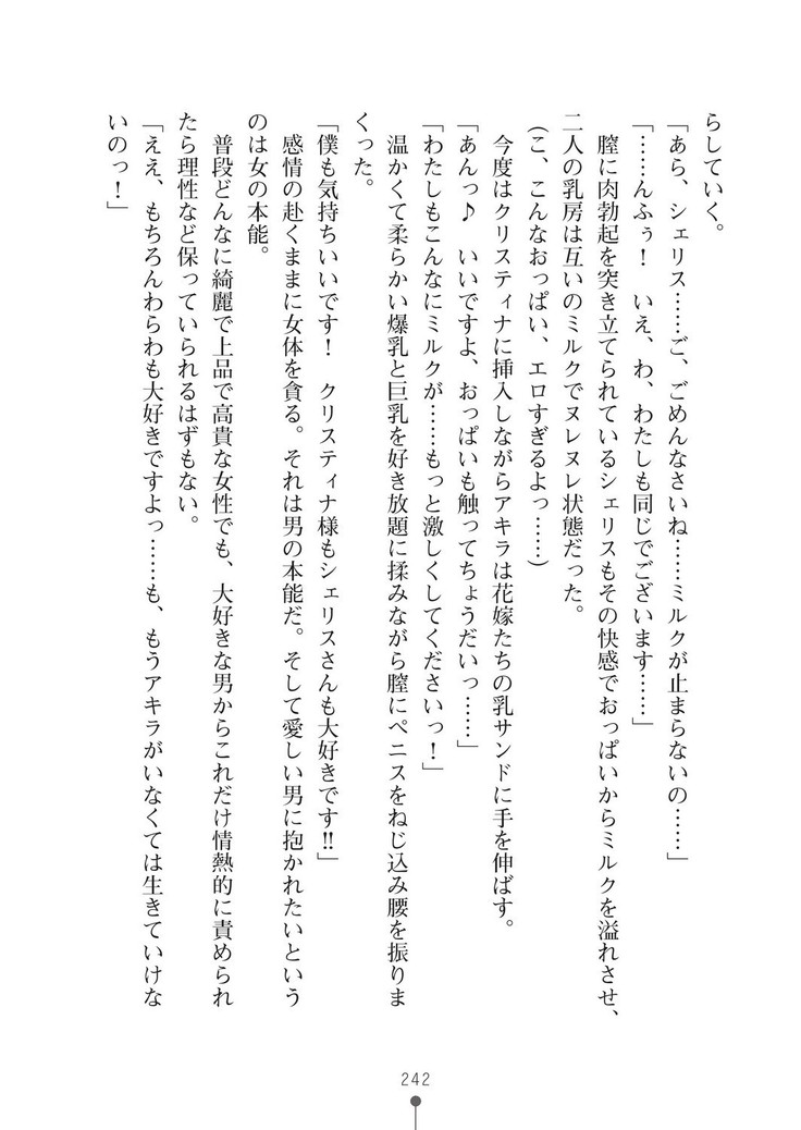 ミルクプリンセス3 ずっとラブラブにゅ～トピアア